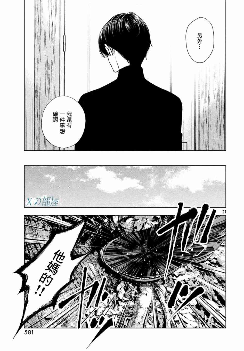 十角馆杀人事件 10话 第20页