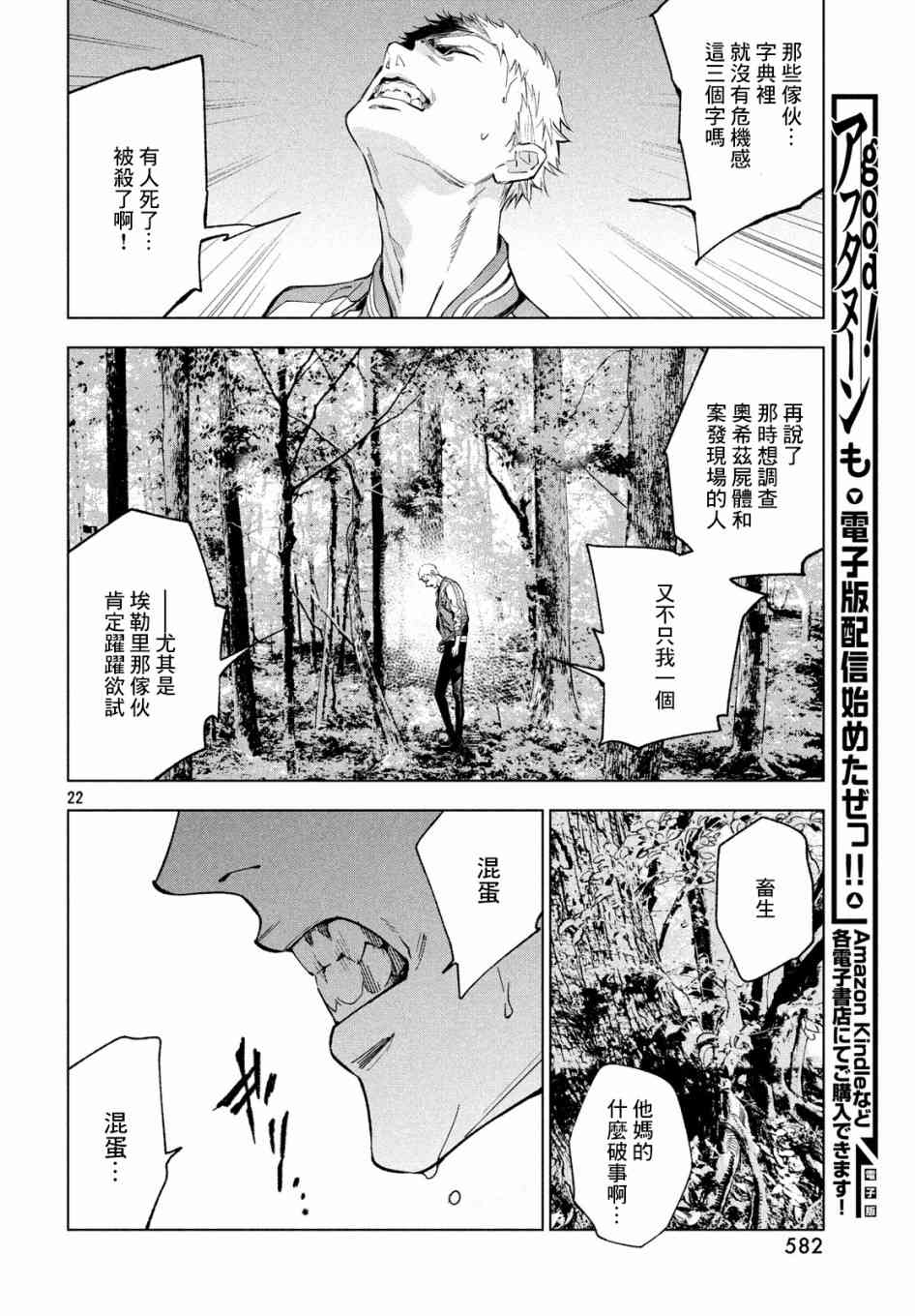 十角馆杀人事件 10话 第21页