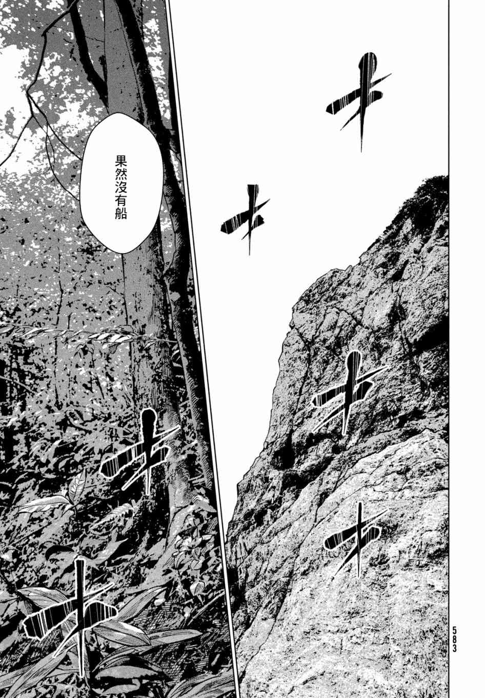 十角馆杀人事件 10话 第22页