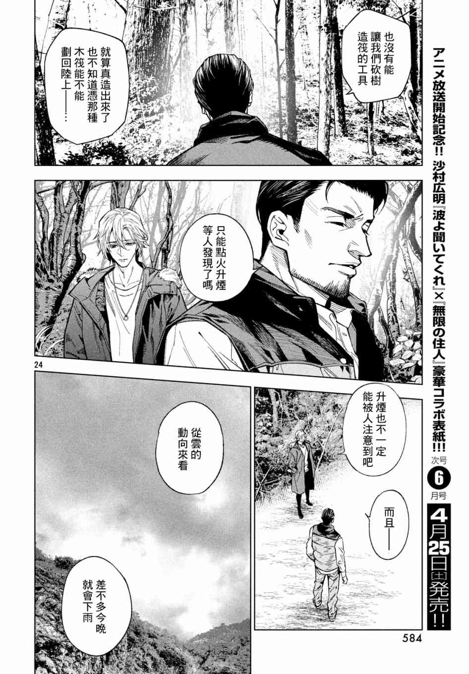 十角馆杀人事件 10话 第23页