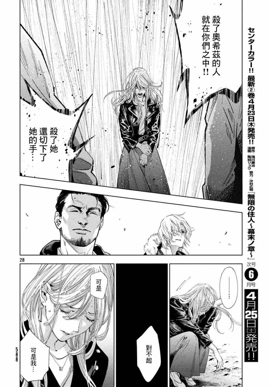 十角馆杀人事件 10话 第27页