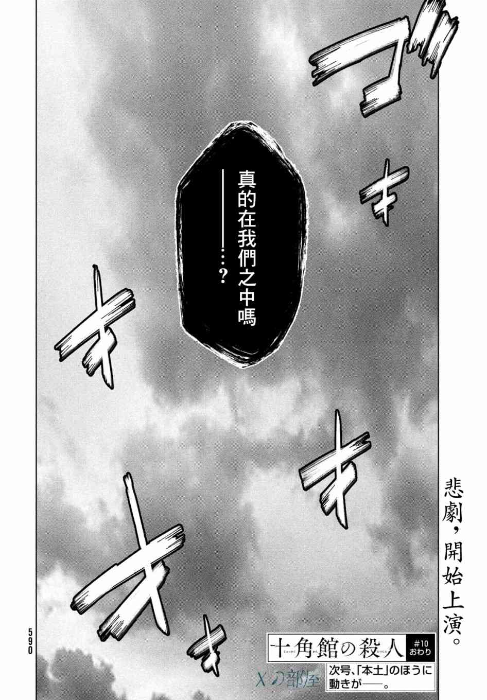 十角馆杀人事件10话图