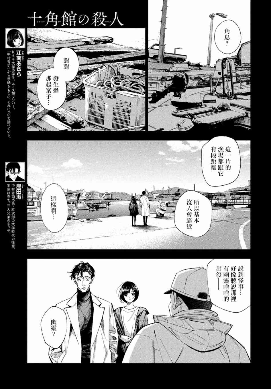 十角馆杀人事件 11话 第2页