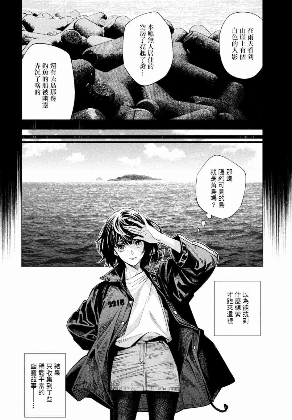 十角馆杀人事件 11话 第3页