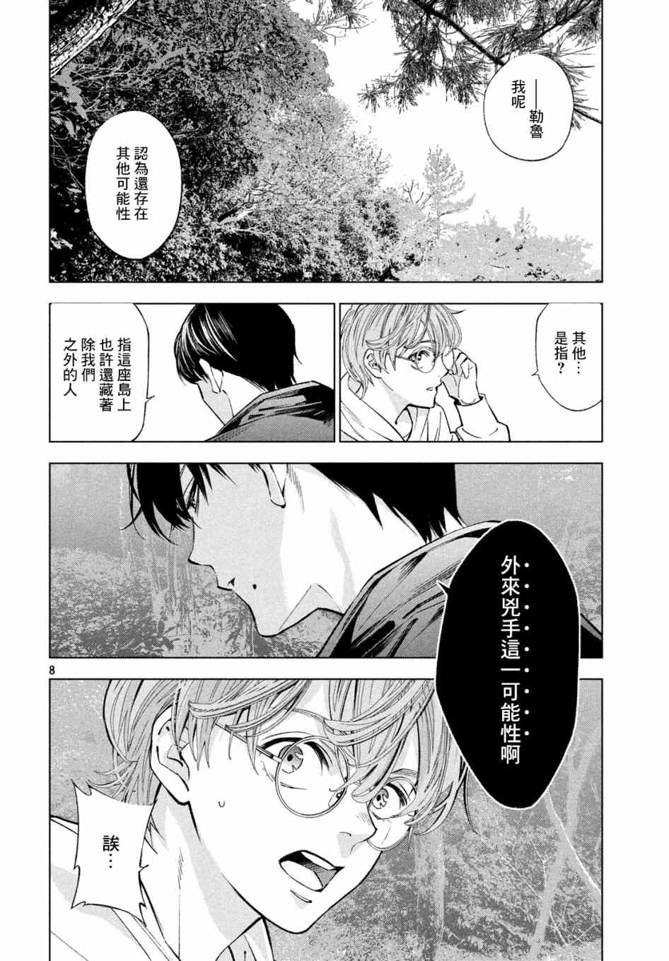 十角馆杀人事件 11话 第7页