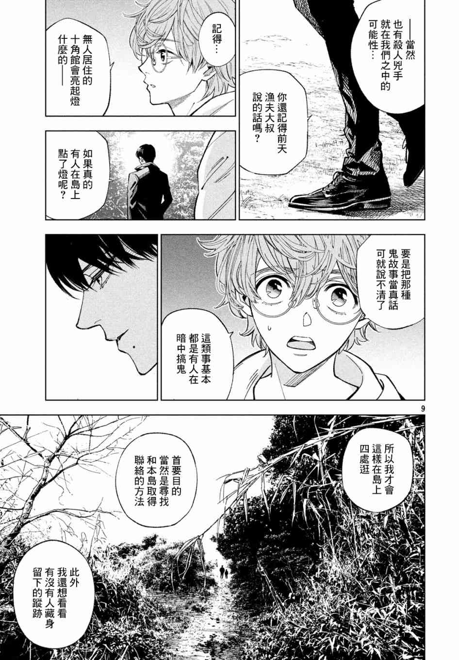 十角馆杀人事件 11话 第8页