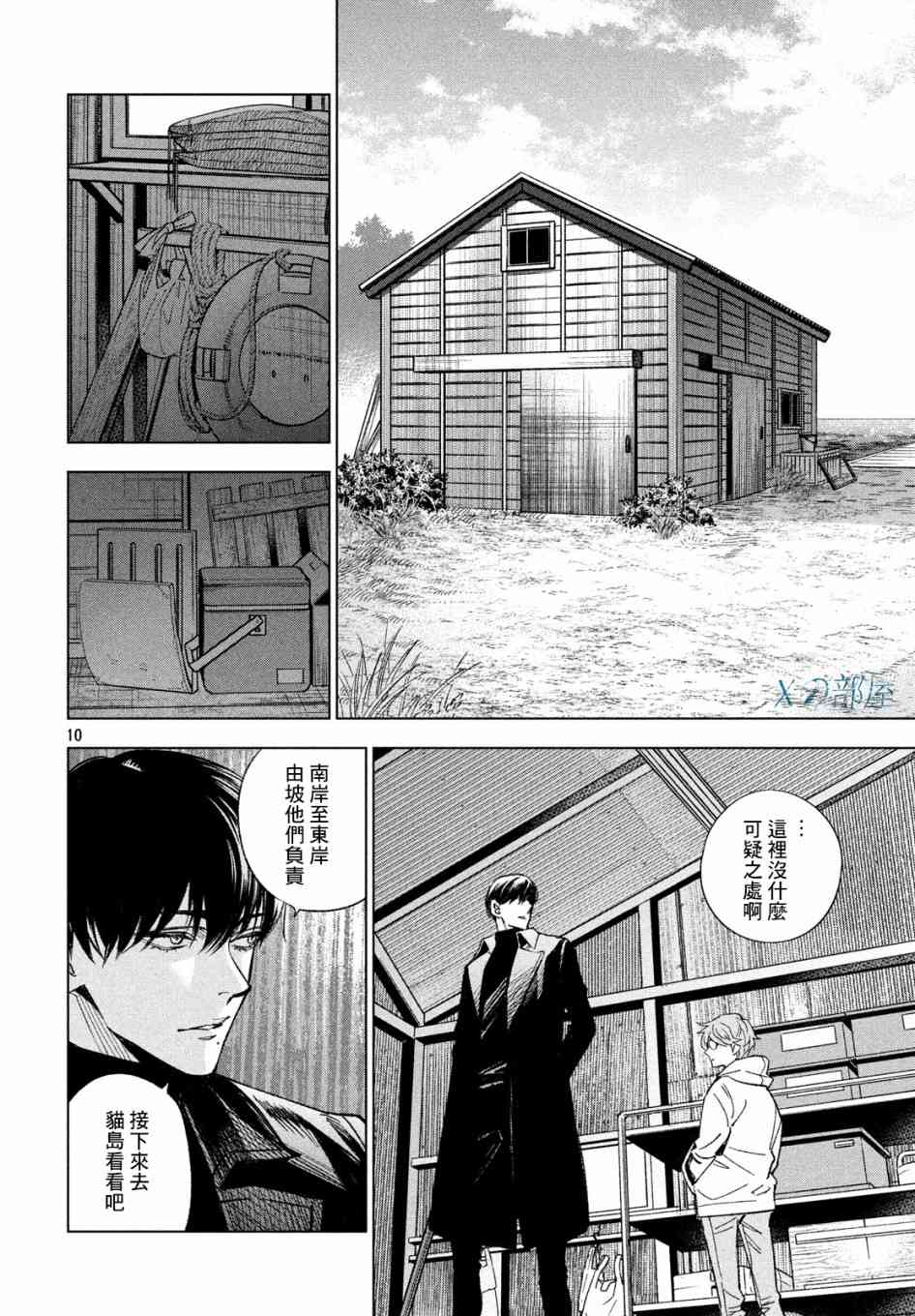 十角馆杀人事件 11话 第9页