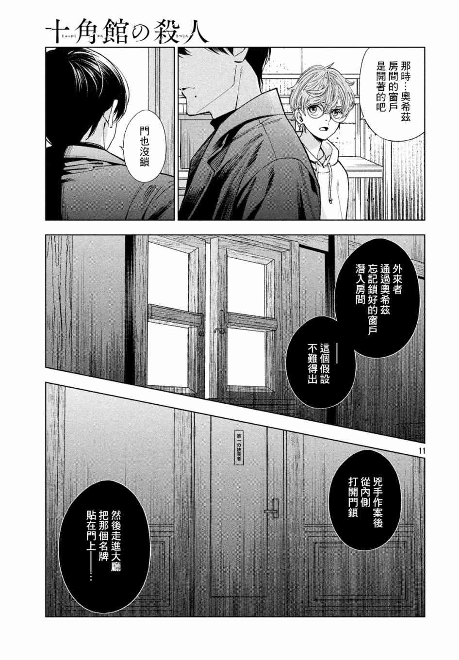 十角馆杀人事件 11话 第10页