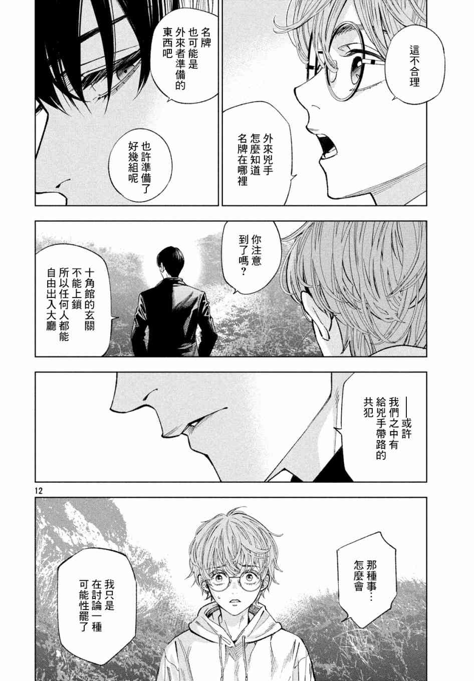 十角馆杀人事件 11话 第11页