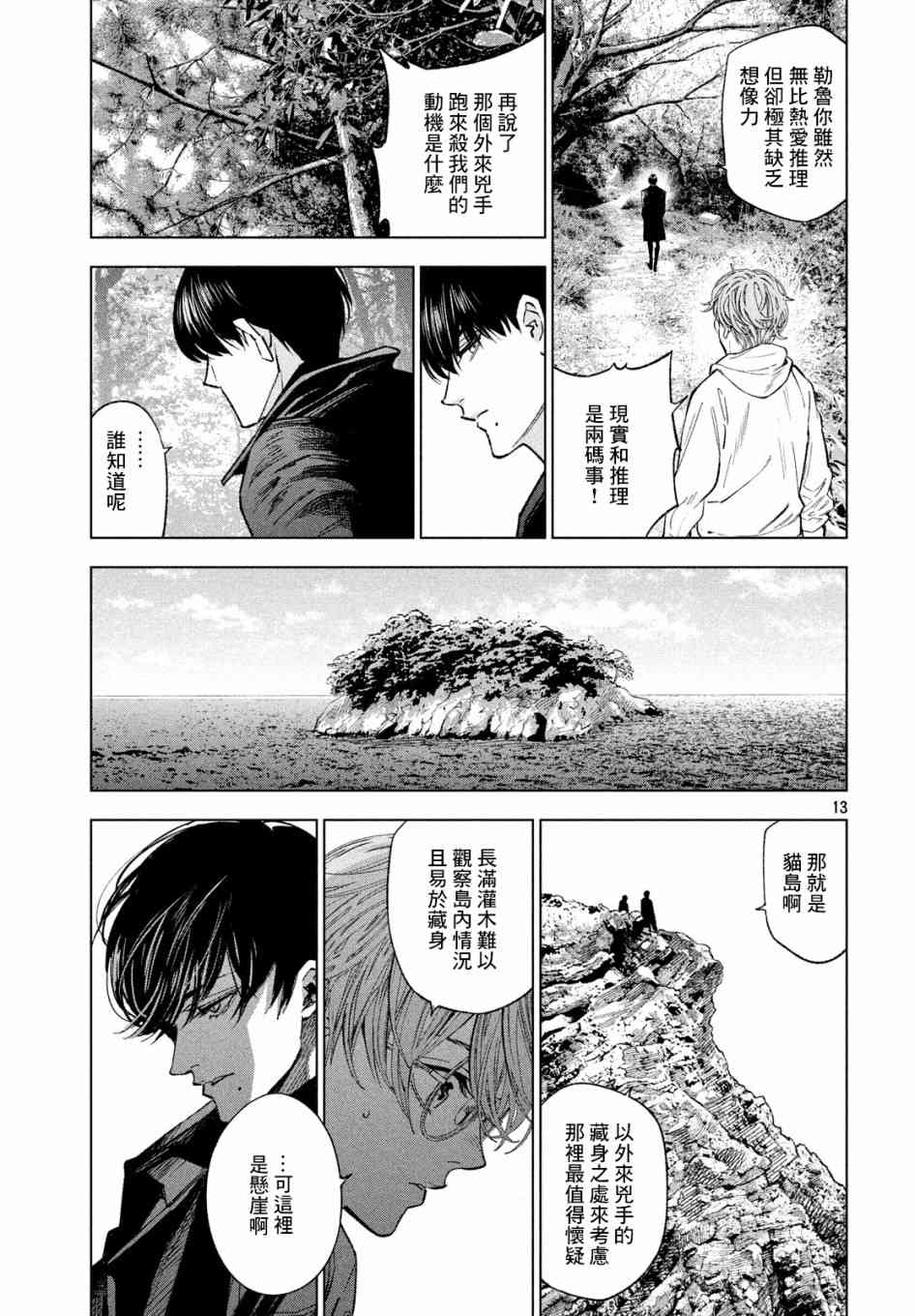 十角馆杀人事件 11话 第12页