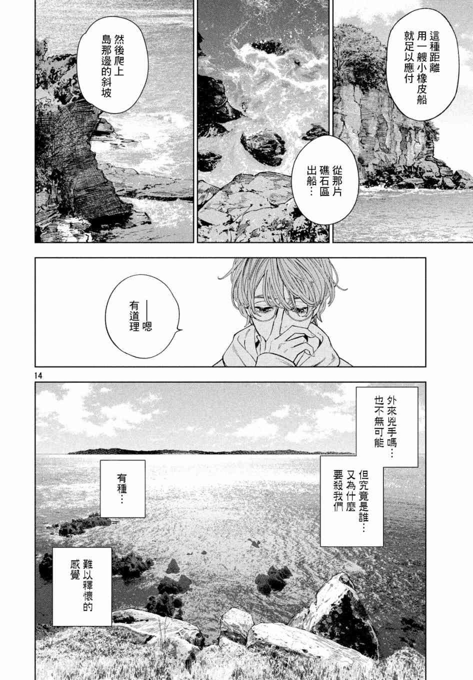 十角馆杀人事件 11话 第13页