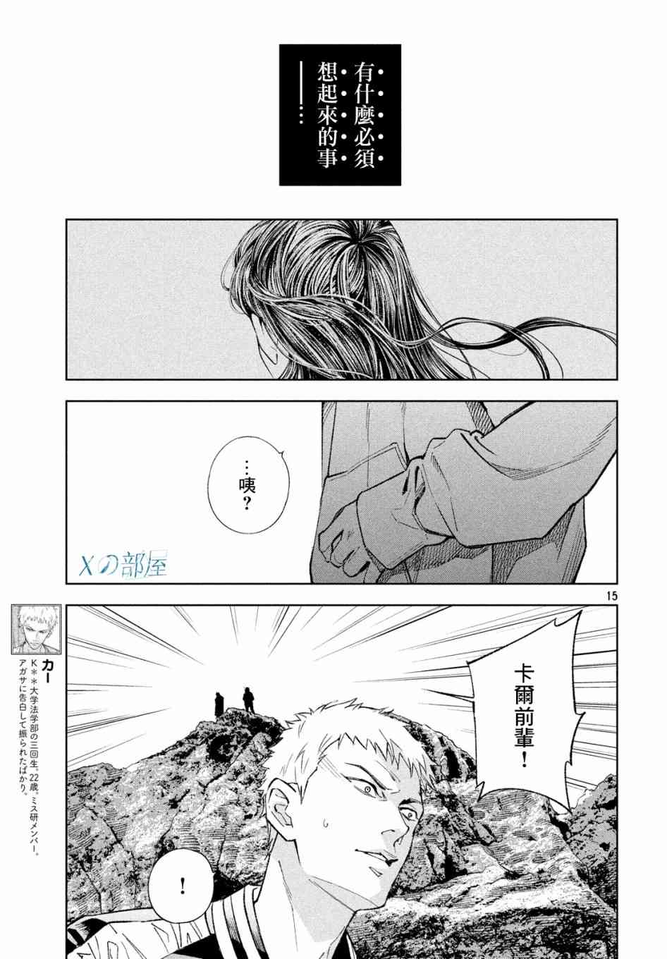 十角馆杀人事件 11话 第14页