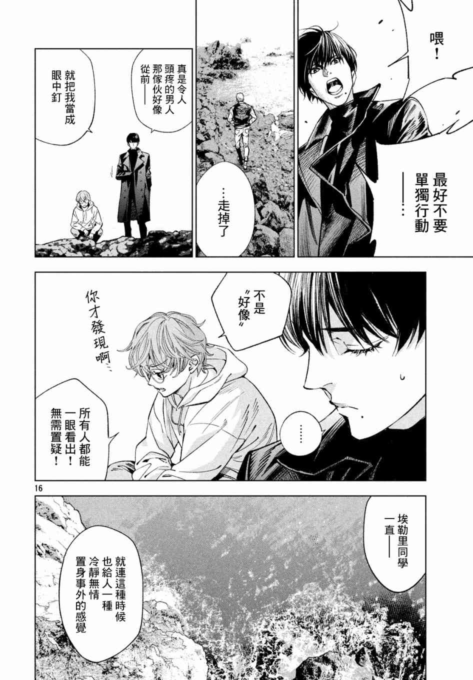 十角馆杀人事件 11话 第15页