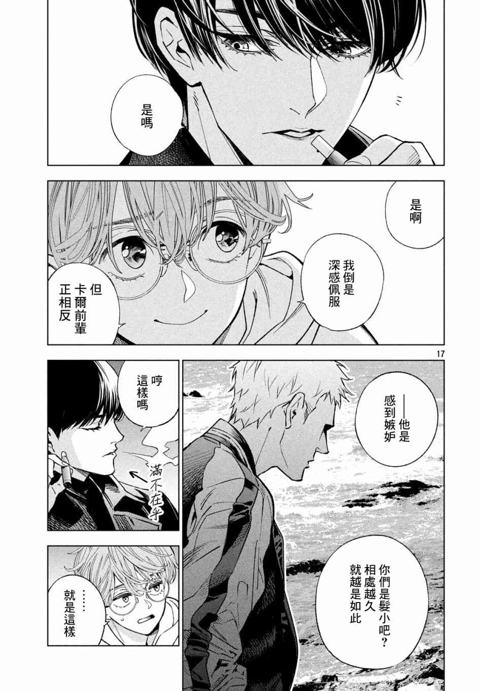 十角馆杀人事件 11话 第16页