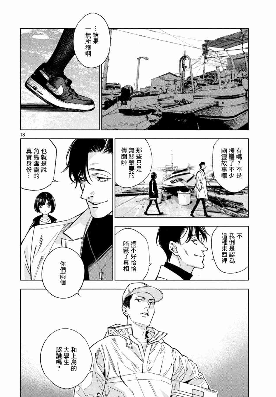 十角馆杀人事件 11话 第17页