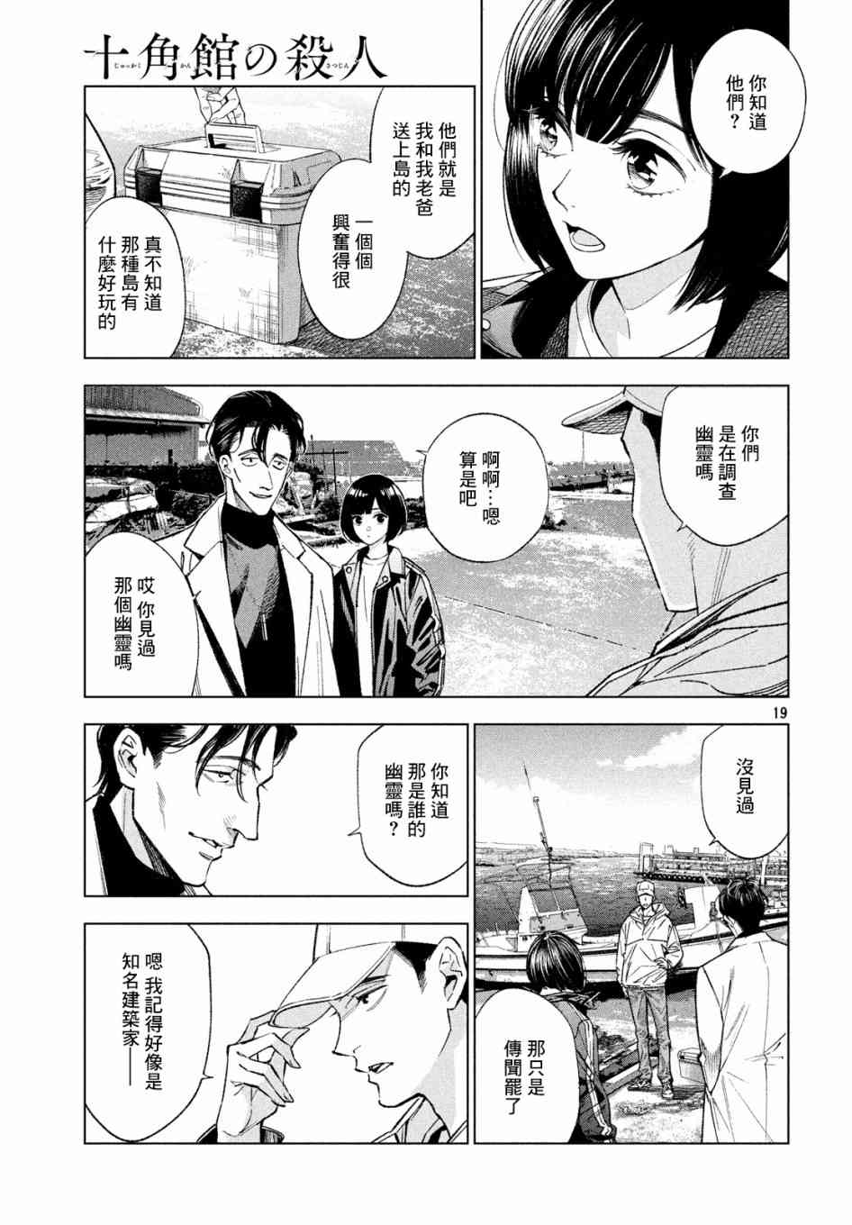 十角馆杀人事件 11话 第18页