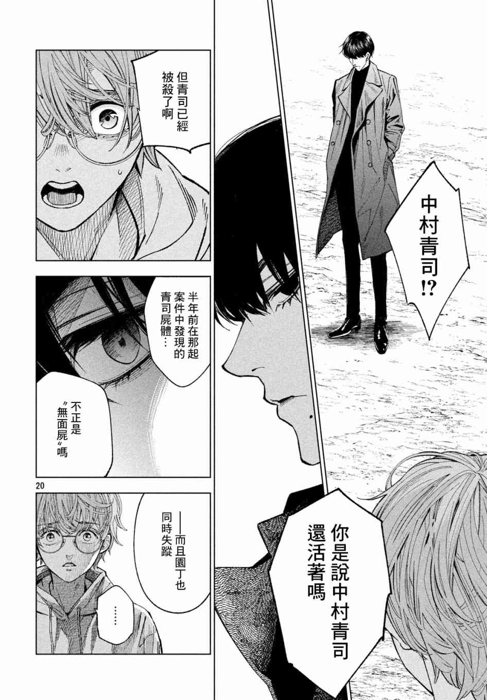 十角馆杀人事件 11话 第19页