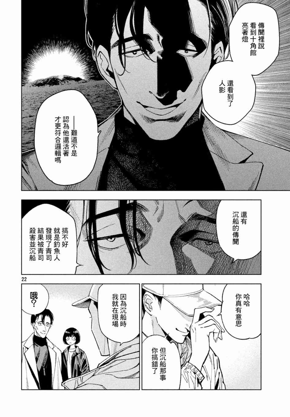 十角馆杀人事件 11话 第21页