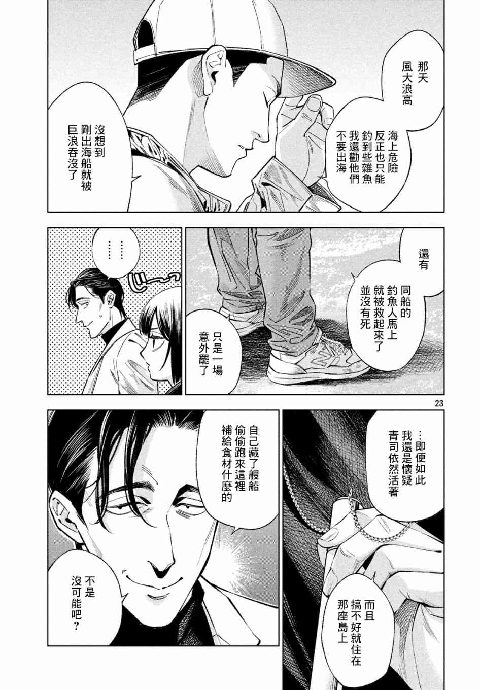 十角馆杀人事件 11话 第22页