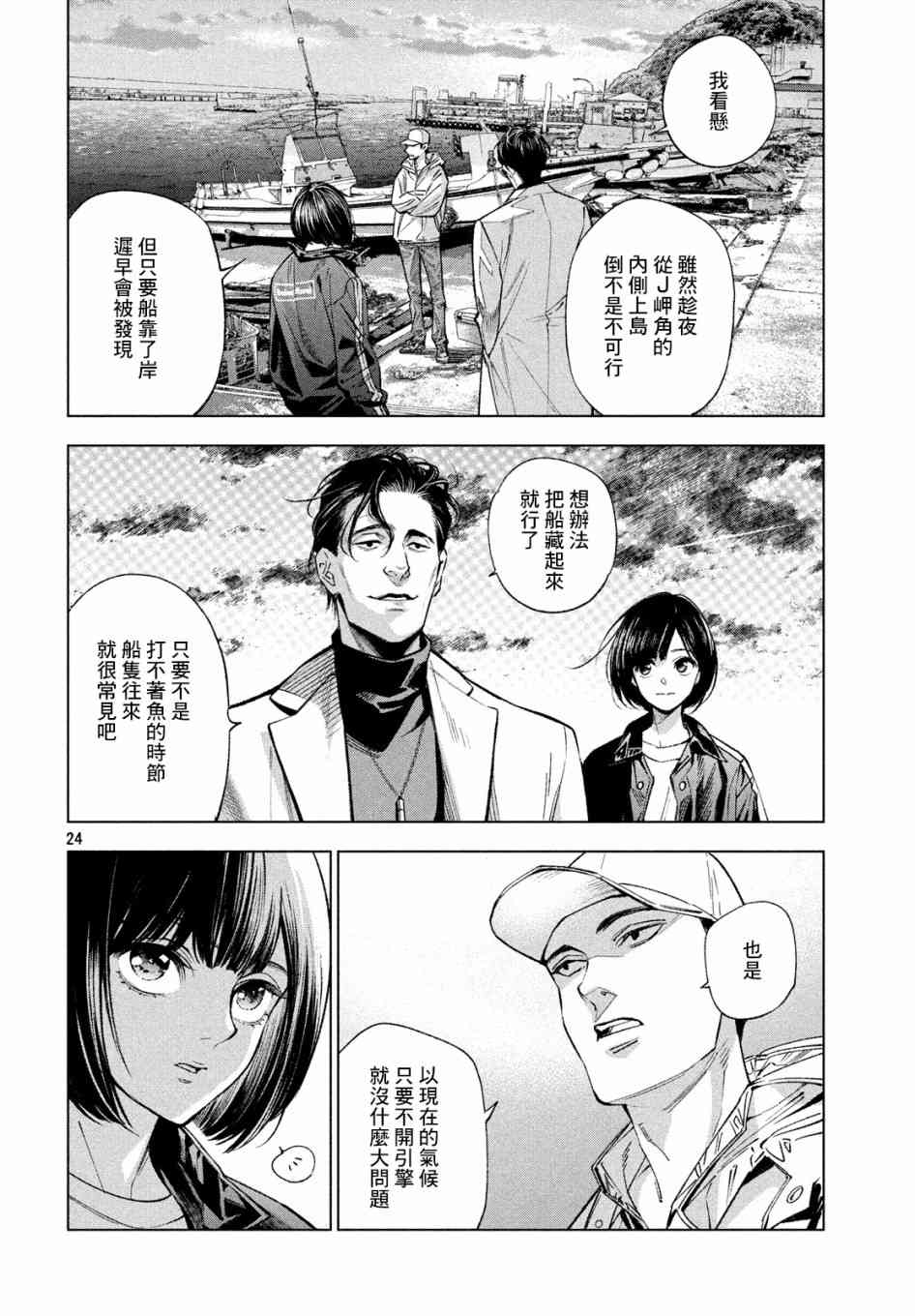 十角馆杀人事件 11话 第23页