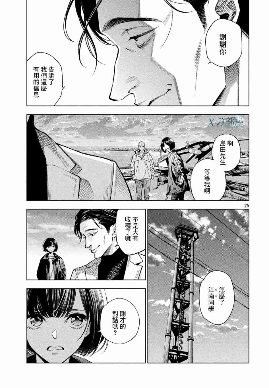 十角馆杀人事件 11话 第24页