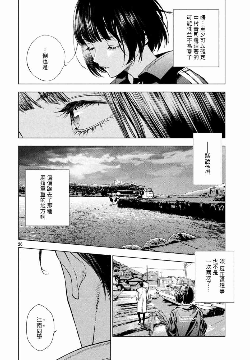 十角馆杀人事件 11话 第25页