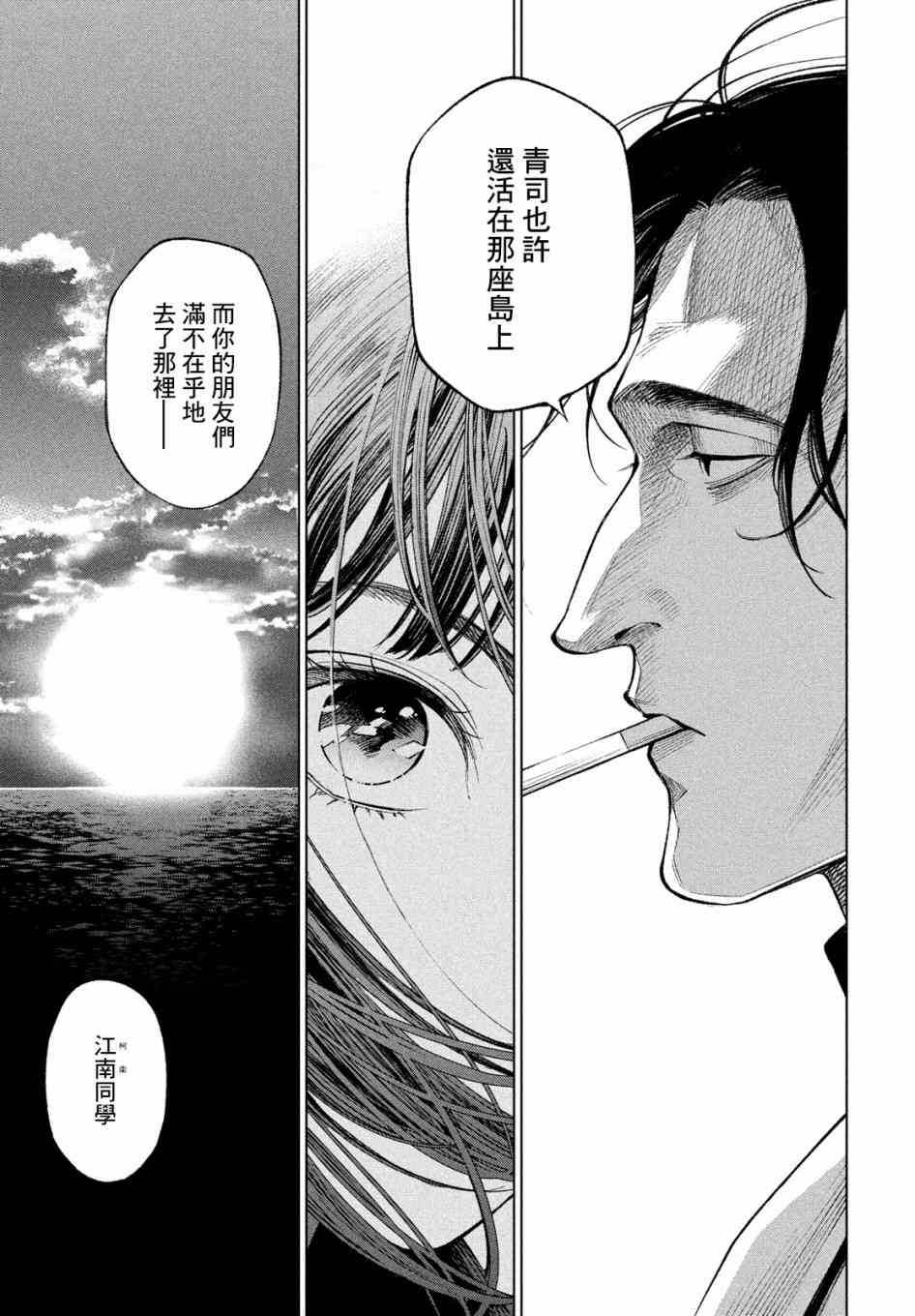 十角馆杀人事件 11话 第26页