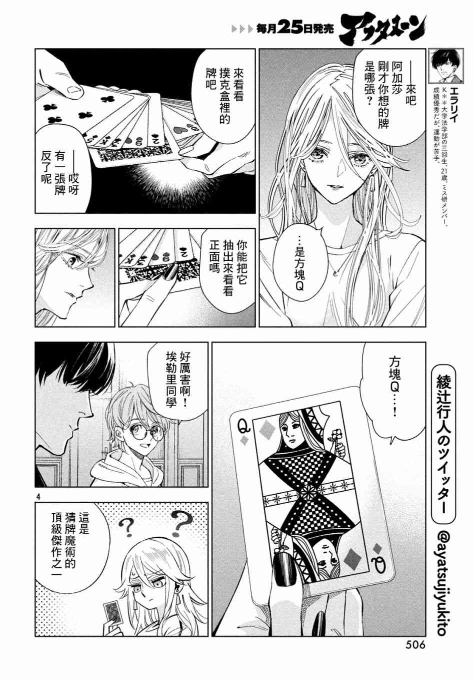 十角馆杀人事件 12话 第3页