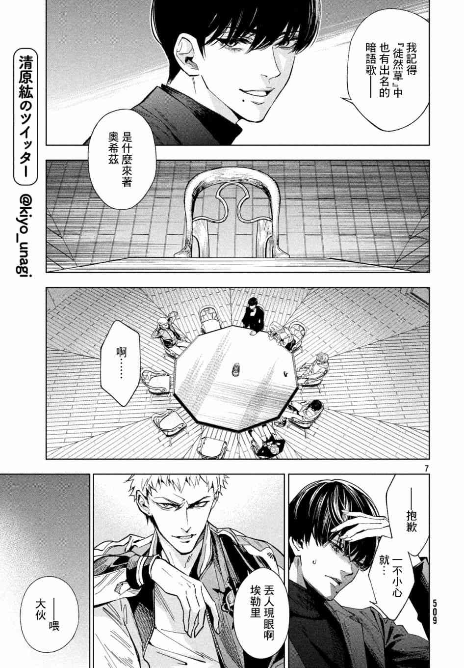 十角馆杀人事件 12话 第6页