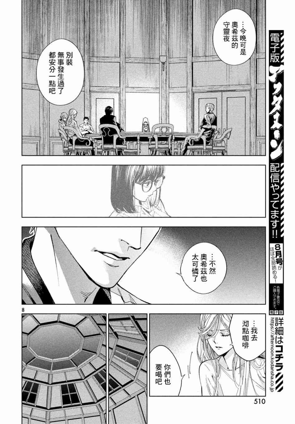 十角馆杀人事件 12话 第7页