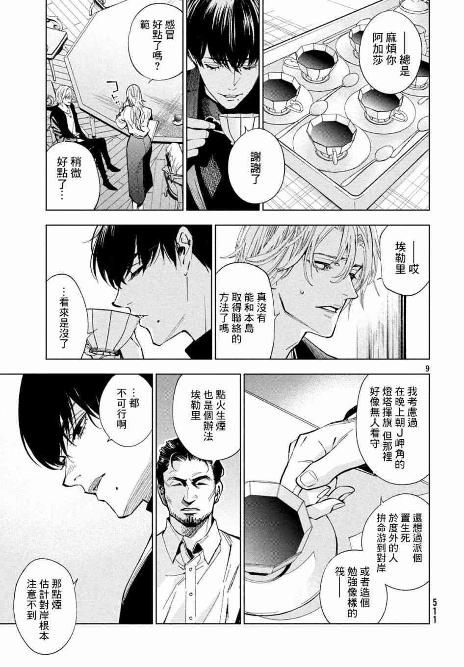 十角馆杀人事件 12话 第8页