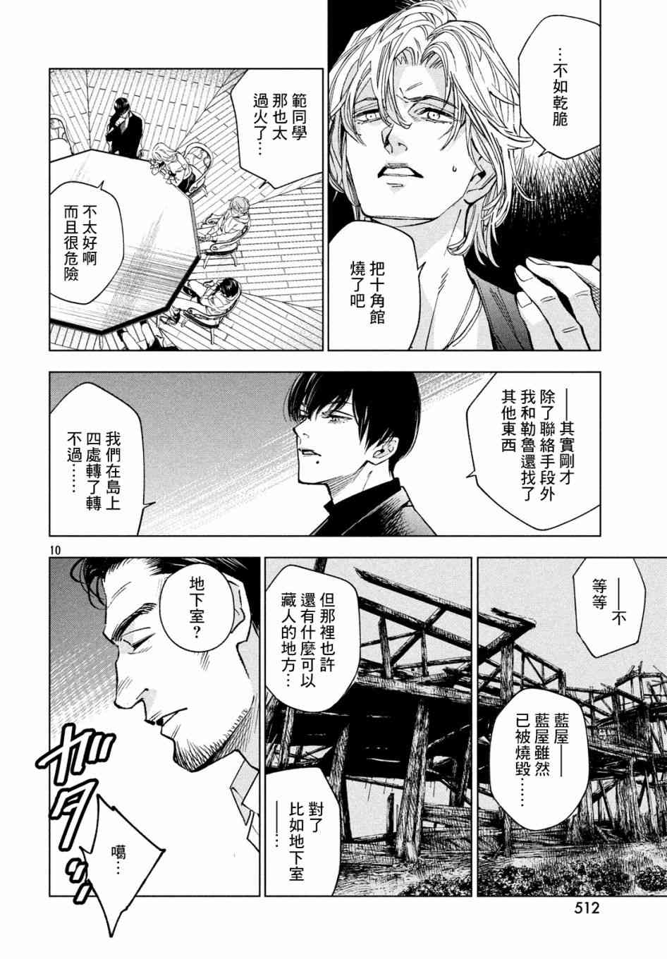 十角馆杀人事件 12话 第9页