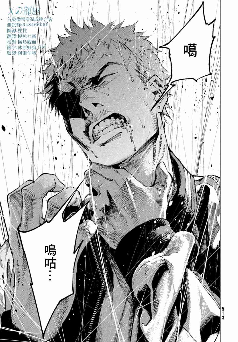 十角馆杀人事件 12话 第10页