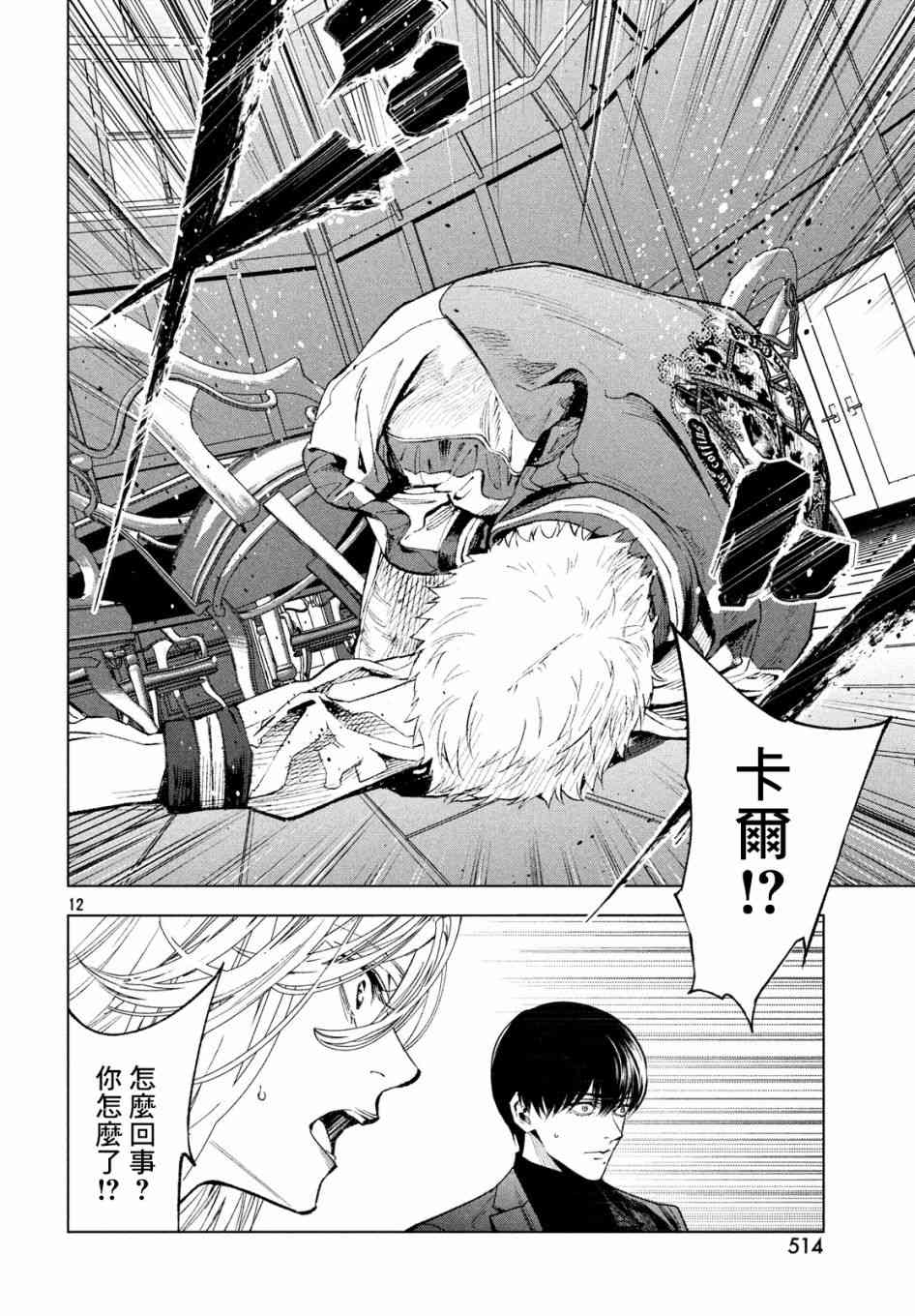 十角馆杀人事件 12话 第11页