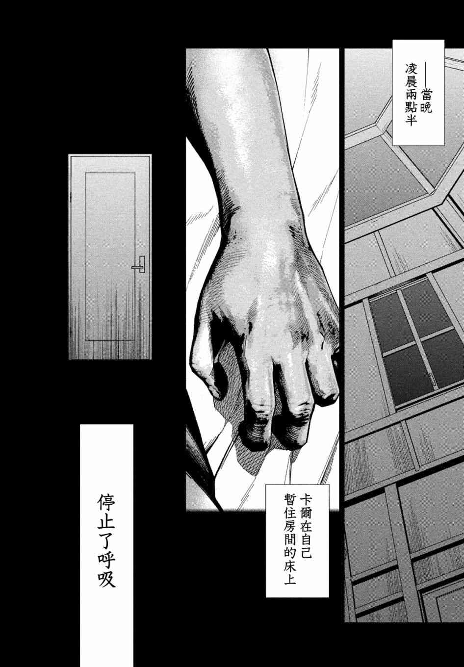 十角馆杀人事件 12话 第13页