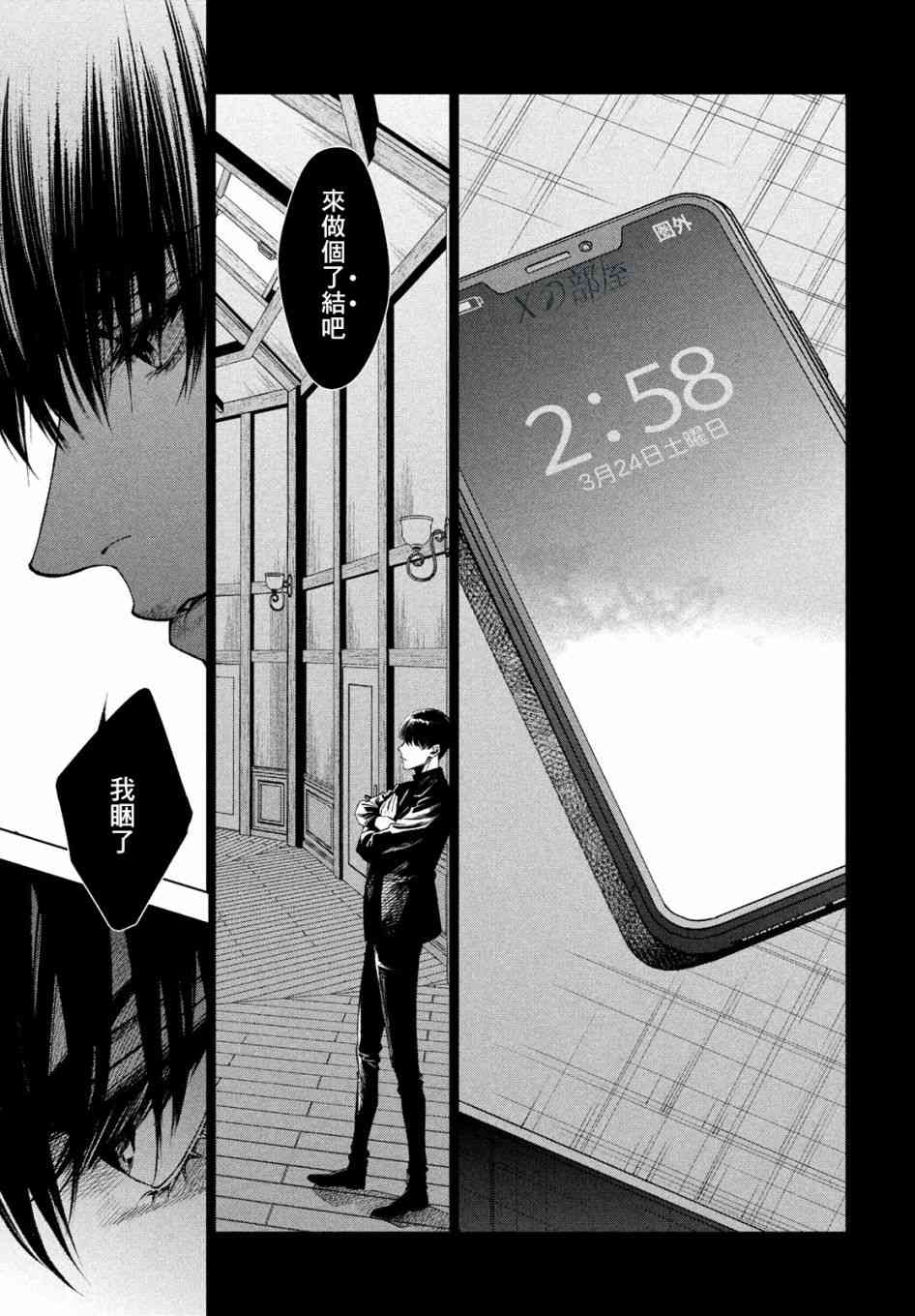 十角馆杀人事件 12话 第14页