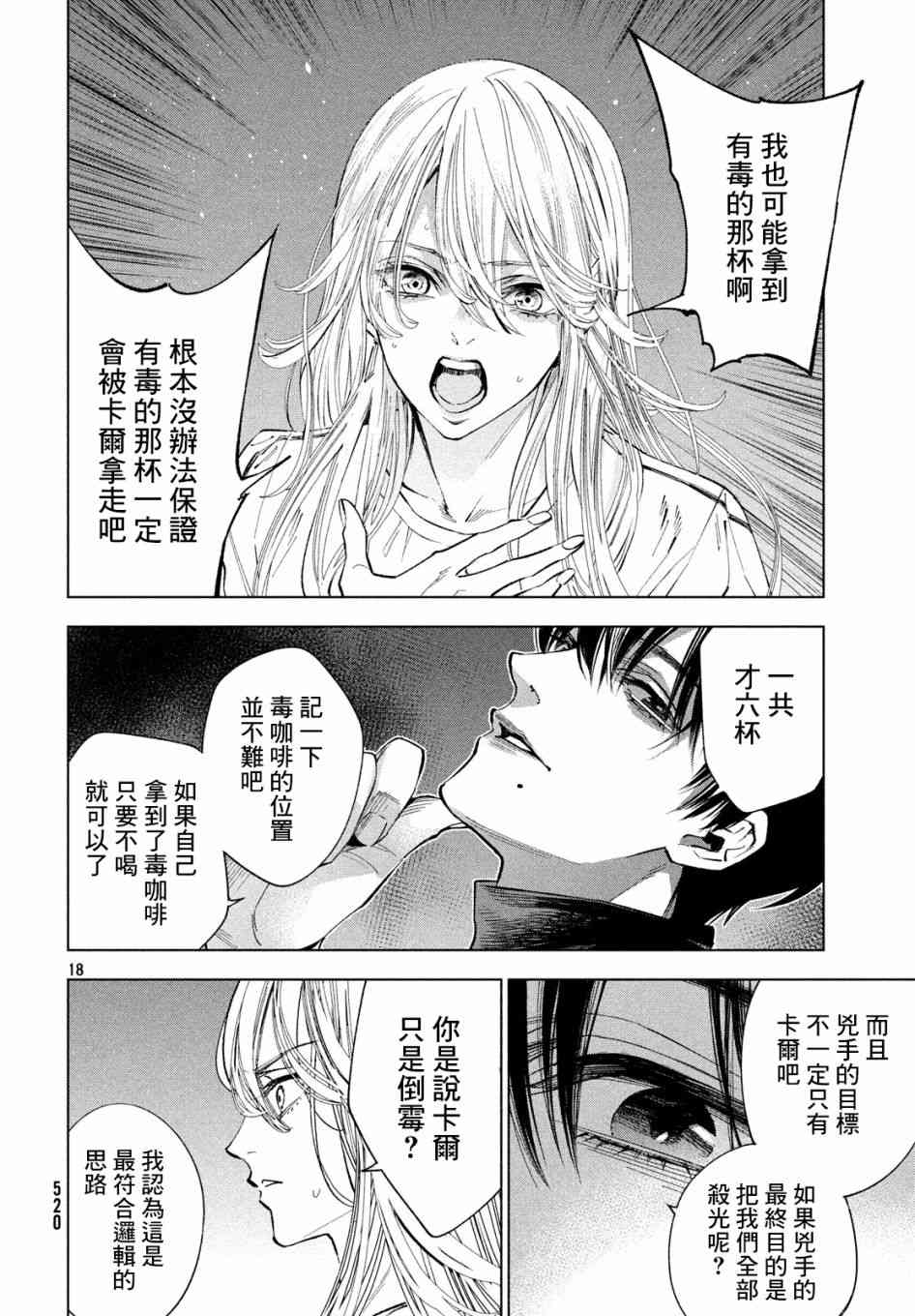 十角馆杀人事件12话图