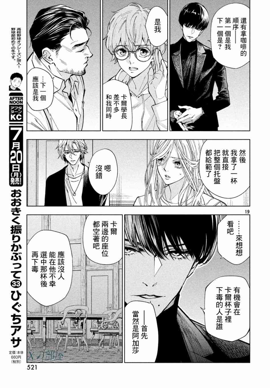 十角馆杀人事件 12话 第18页