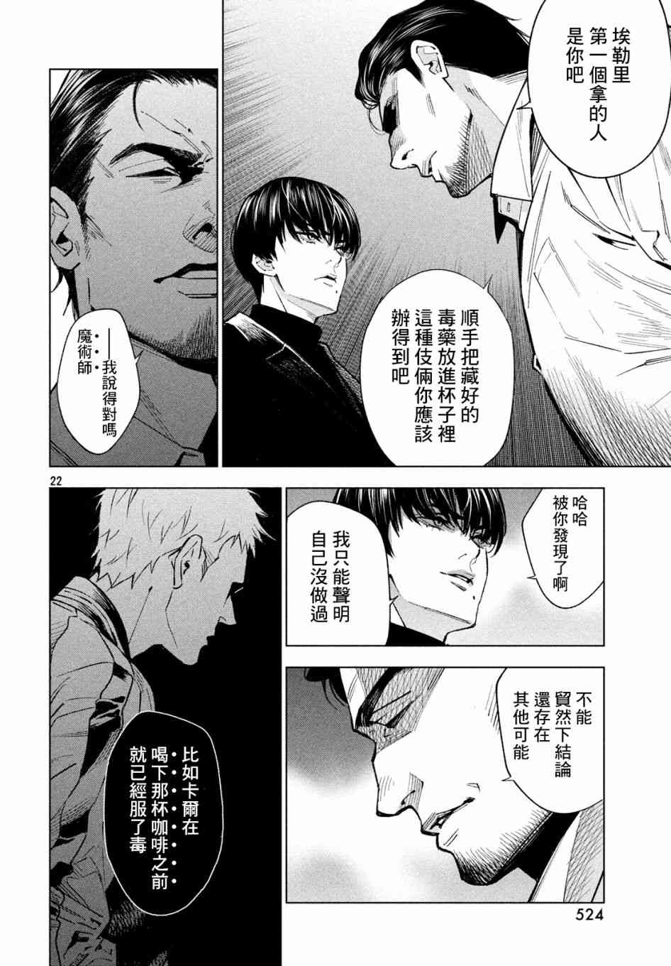 十角馆杀人事件 12话 第21页