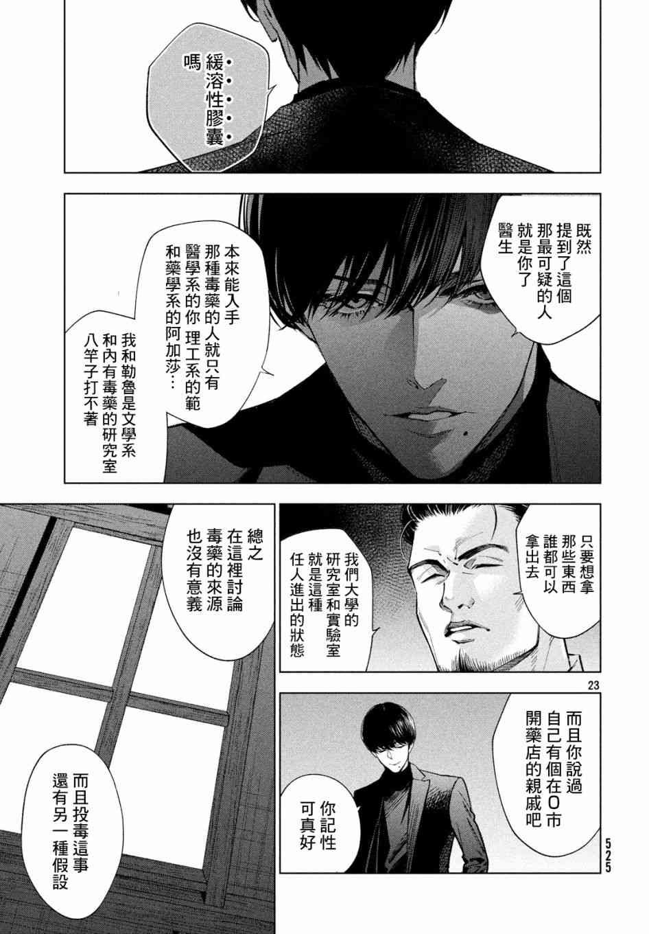 十角馆杀人事件 12话 第22页