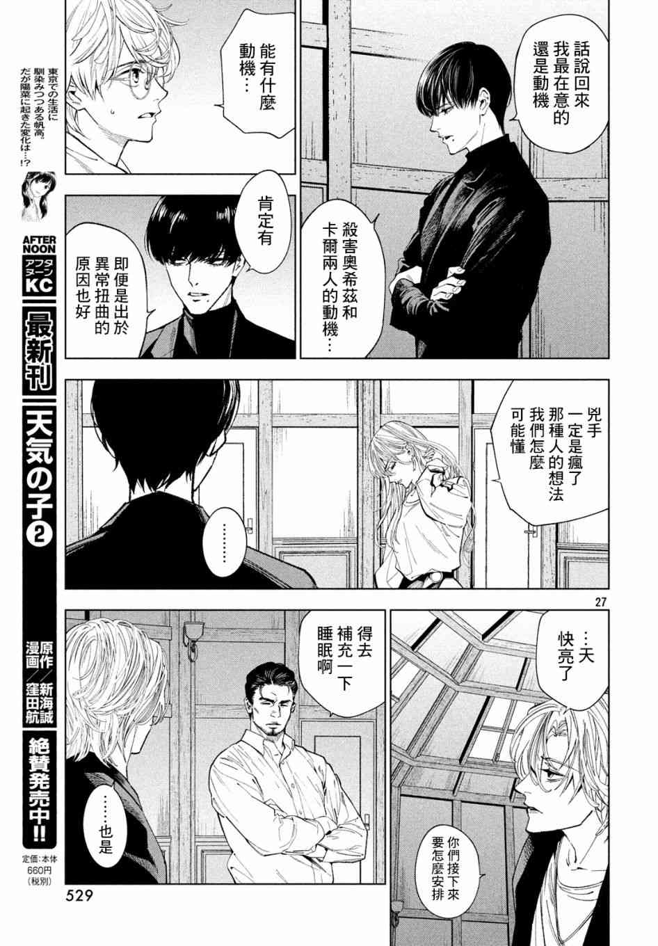 十角馆杀人事件 12话 第26页