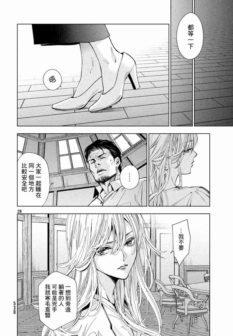 十角馆杀人事件 12话 第27页