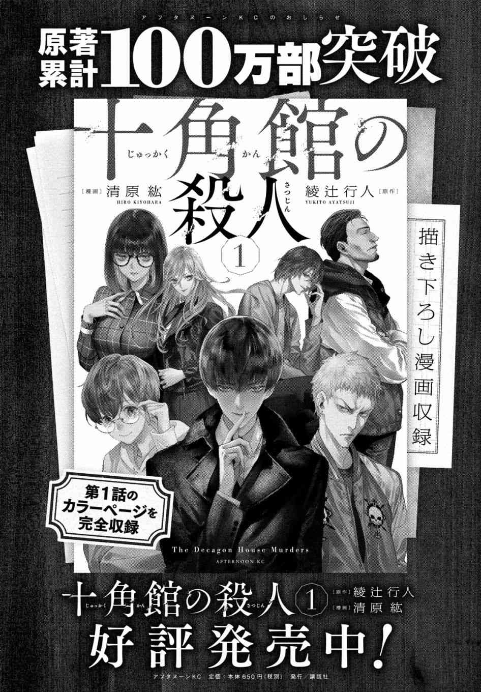 十角馆杀人事件 12话 第32页