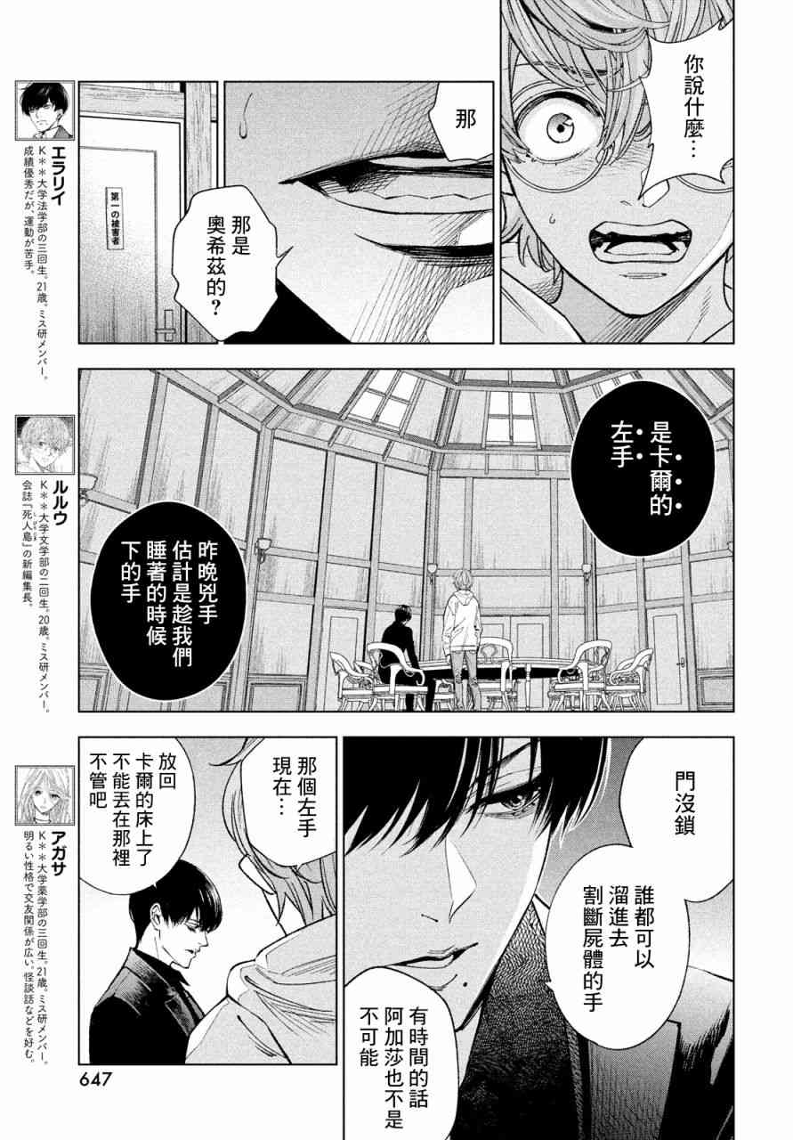 十角馆杀人事件 13话 第4页