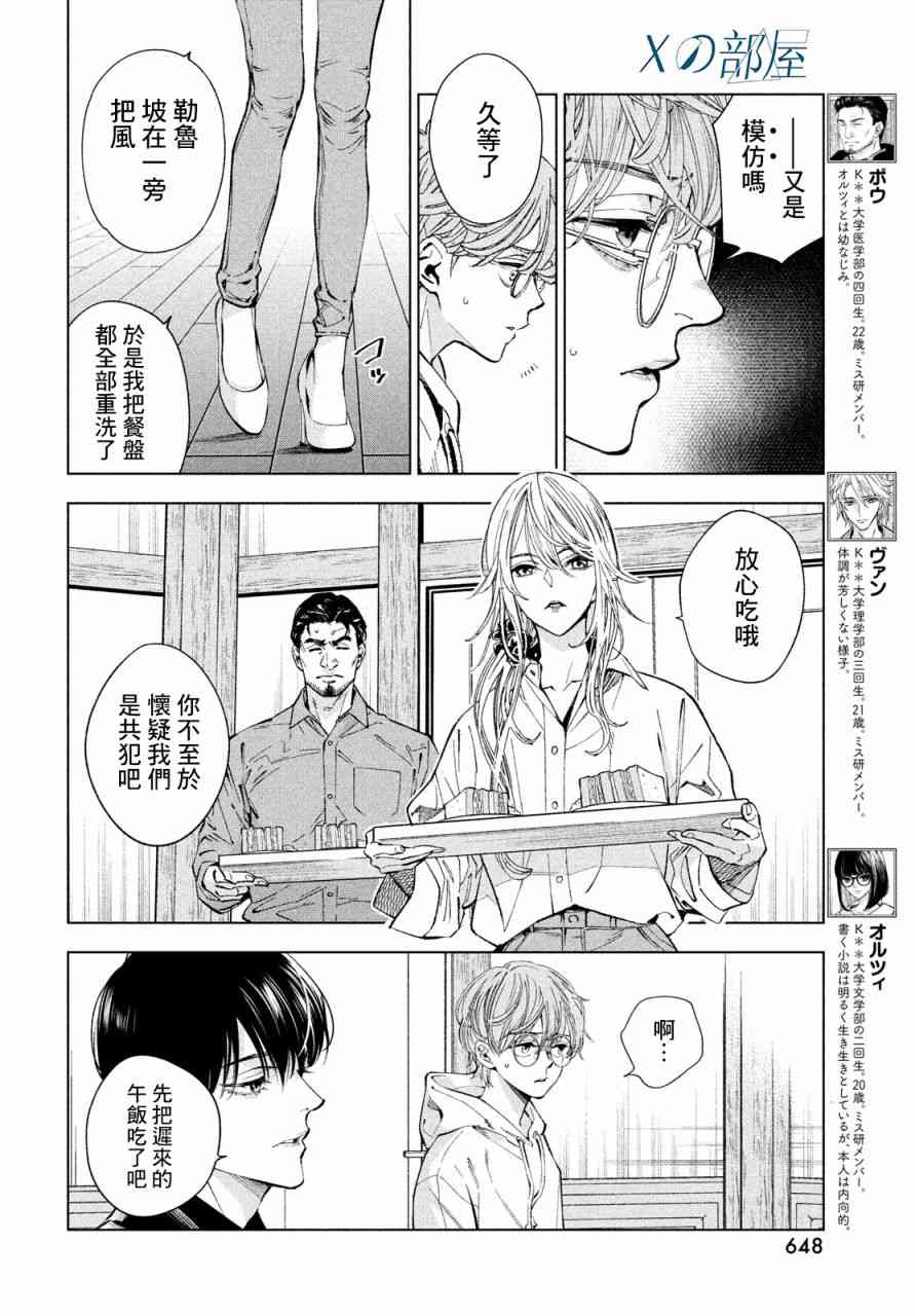 十角馆杀人事件 13话 第5页