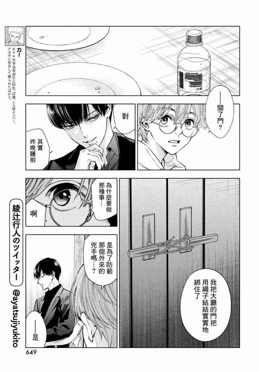 十角馆杀人事件 13话 第6页