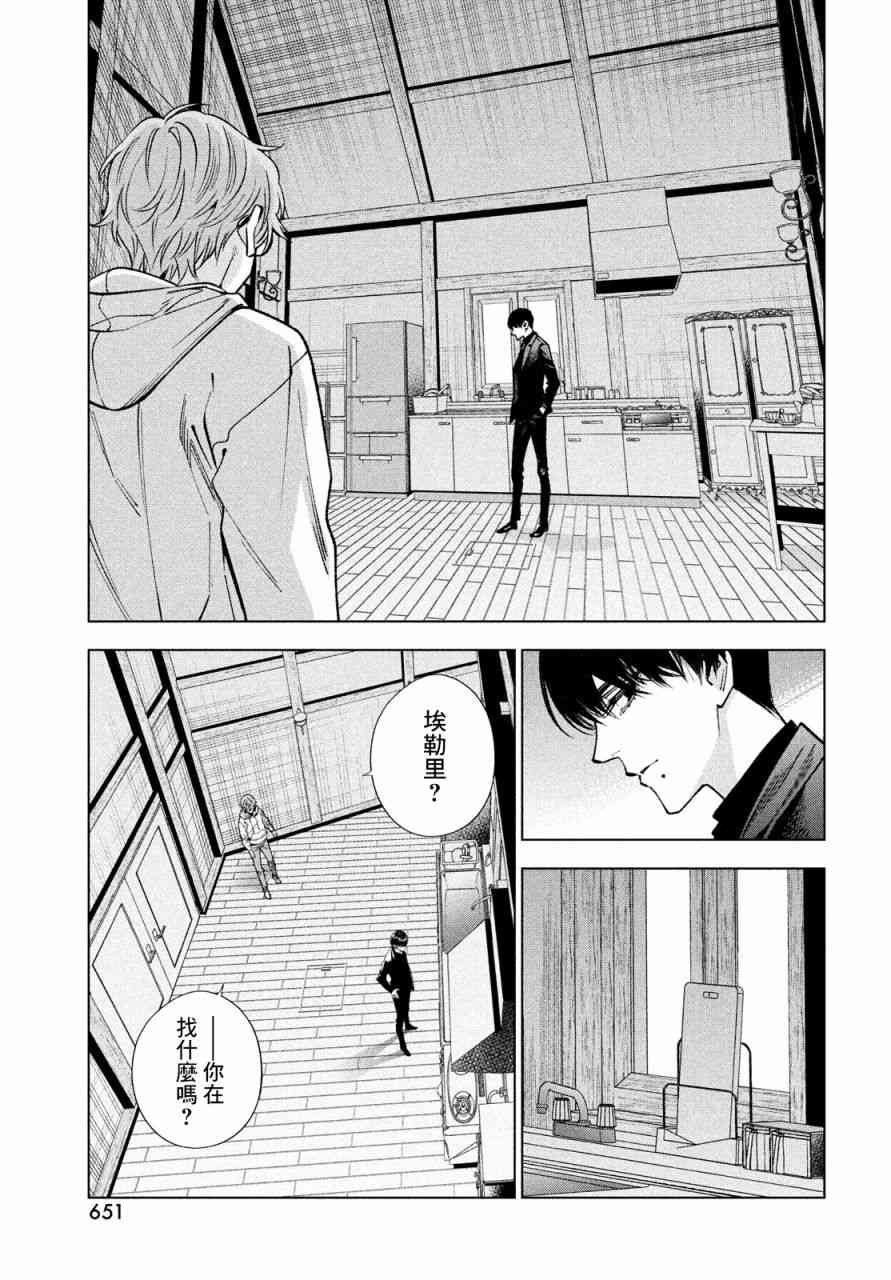 十角馆杀人事件 13话 第8页