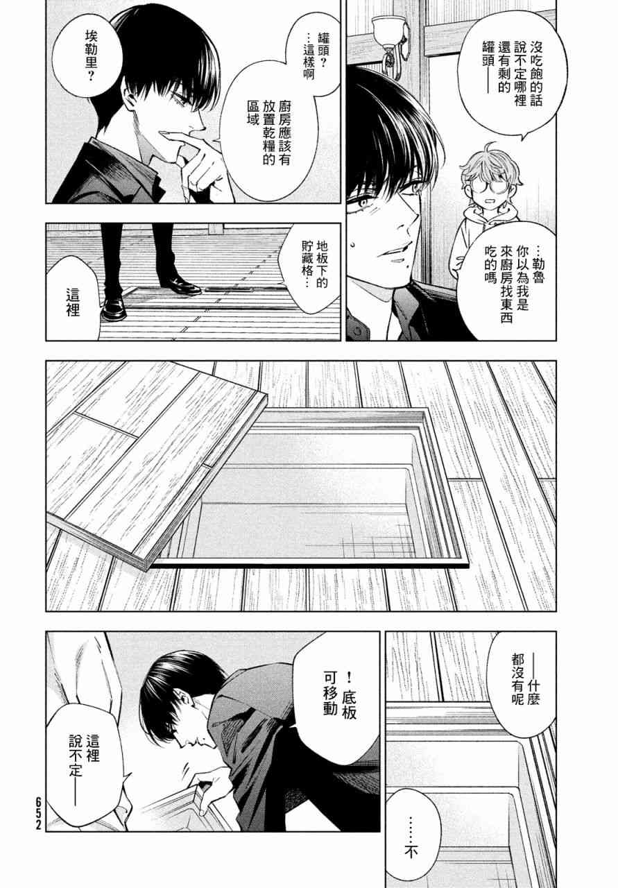 十角馆杀人事件 13话 第9页