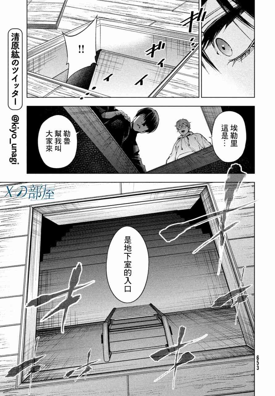 十角馆杀人事件13话图