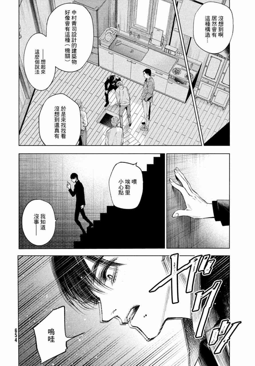 十角馆杀人事件 13话 第11页